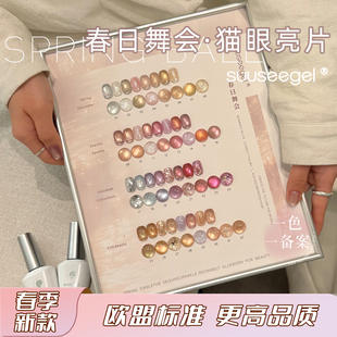 束色春季新款春日舞会猫眼亮片套装甲油胶流行清透爆闪猫眼细闪胶