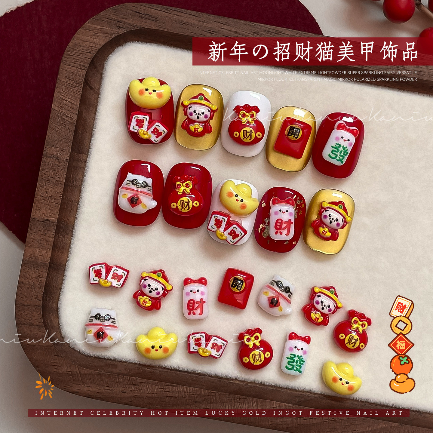 美甲新年可爱卡通招财猫饰品红色喜庆福袋元宝暴富树脂指甲配饰,彩妆/香水/美妆工具,指甲装饰,淘宝优惠券,粉丝福利购,淘宝优惠卷