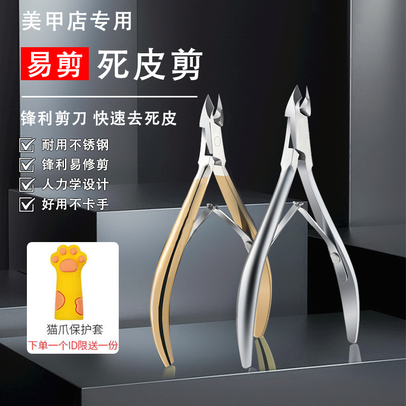 美甲店专用不锈钢双叉死皮剪