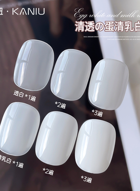 美甲乳清蛋白甲油胶新款法式晕染渐变冰透乳白色光疗胶美甲店专用