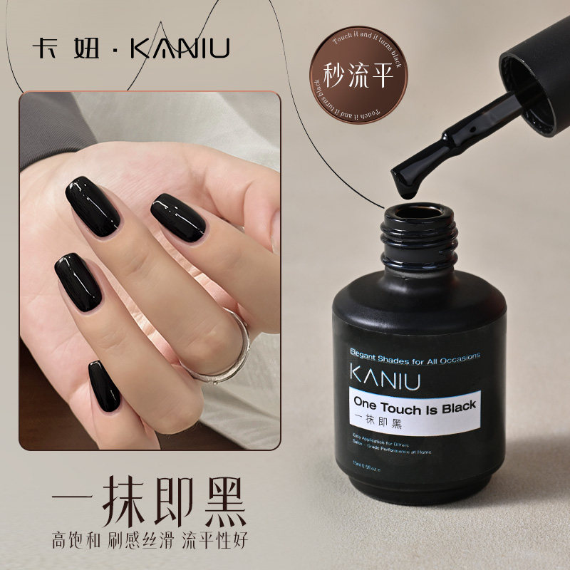 卡妞一抹即黑白美甲胶新款特调秒流平高饱和纯色指甲油胶不缩胶