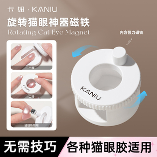 美甲旋转吸猫眼神器网红爆款自动吸玻璃珠宽光强力猫眼磁铁工具