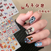 新年小马美甲贴纸秋冬醒狮发财暴富复古布纹浮雕立体指甲装 饰品
