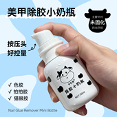 美甲除胶小奶瓶甲甲西清洁液便携按压式 各种甲油胶去胶解胶剂专用
