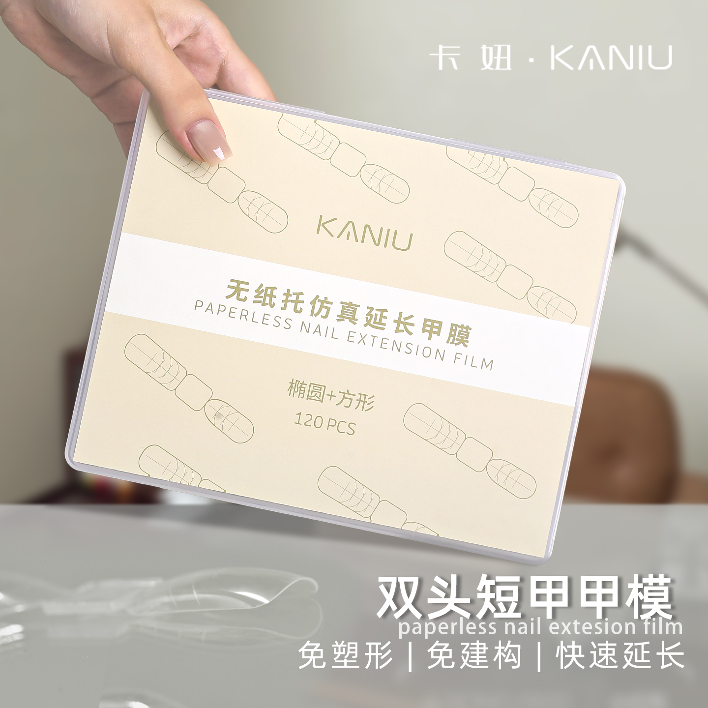 美甲新款双头短甲甲模无纸托延长