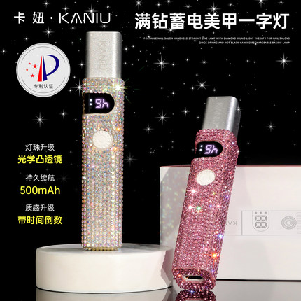 美甲便携款手持一字灯美甲店专用镶钻光疗灯速干不黑手充电款烤灯