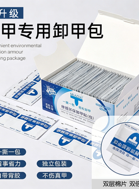 妙茜新升级美甲专用快速卸甲包