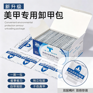 新升级美甲专用卸甲包 双层加厚棉片快速清洁卸甲无残留开店工具