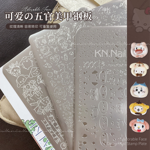 萌宠五官受气包丨卡通表情包美甲印花钢板KT猫咪脸部可爱转印工具