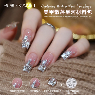 新年爆闪甲油胶秋季色系2026新款美甲散落星河材料包指甲钻石饰品