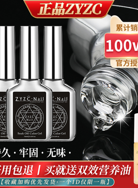 zyzc美甲磨砂钢化底胶封层甲油胶套装加固胶指优真彩功能胶店专用