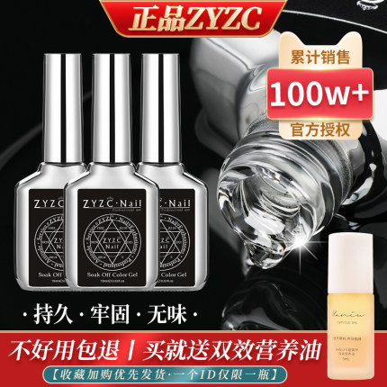 zyzc美甲磨砂钢化底胶封层甲油胶套装加固胶指优真彩功能胶店专用