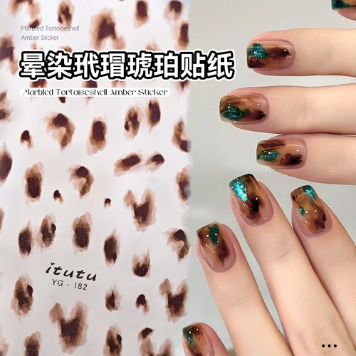 新款晕染玳瑁琥珀美甲贴纸