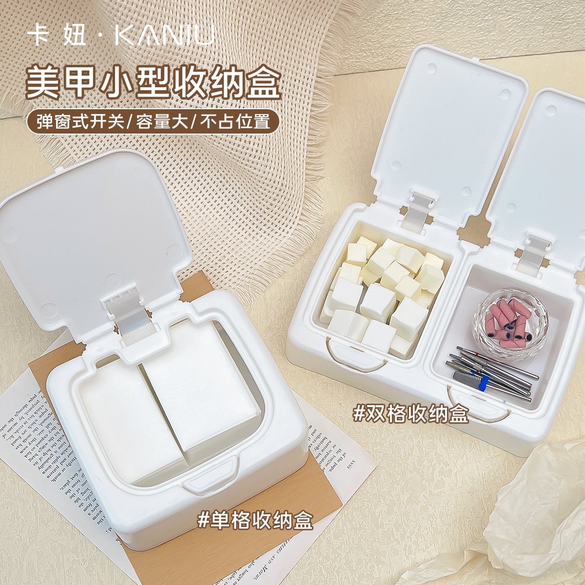 弹窗式美甲收纳盒双格防尘盒