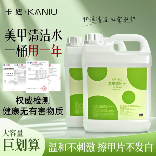 美甲不伤手大桶装洗甲凝胶清洁液