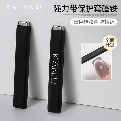 卡妞美甲磁铁保护套美甲工具强力