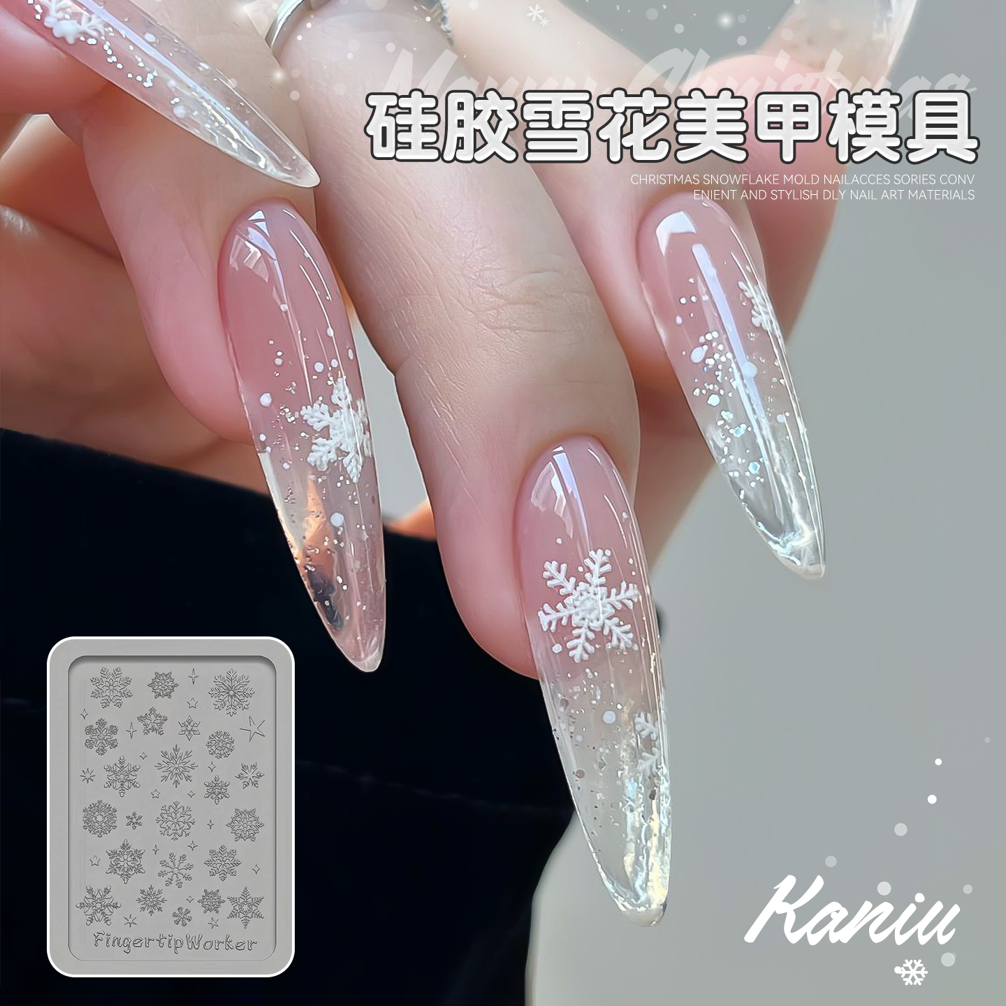 FingertipWorker圣诞雪花模具