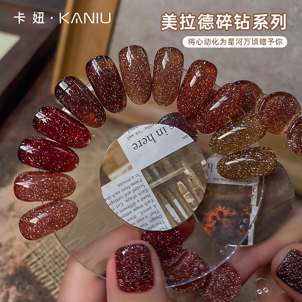 秋冬新品卡妞爆闪美拉德碎钻胶