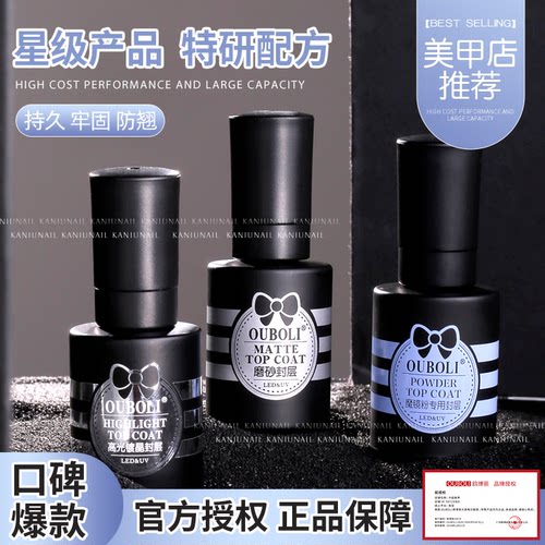 鸥博丽超亮持久牢固美甲功能胶