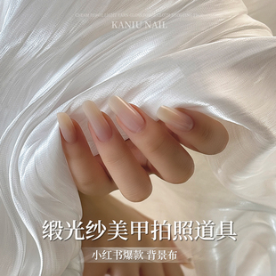 美甲奶油锻光纱布简约轻奢皱纱仿缎面背景布小众超仙饰品拍照道具