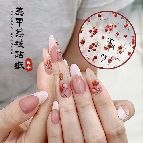 冰透夏日长安荔枝美甲贴纸