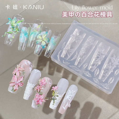 卡妞美甲工具仙气百合花雕花模具