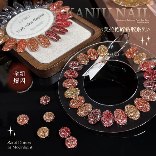 网红爆闪秋冬美拉德碎钻胶美甲