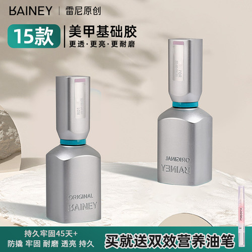 雷尼原创超牢固新品美甲功能胶