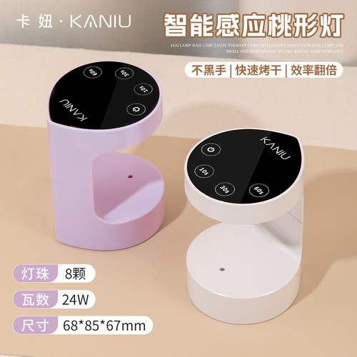卡妞新款便携迷你桃形美甲光疗灯