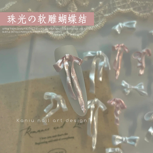 美甲缎光蝴蝶结饰品网红爆款 饰 软胶成品手雕长丝带珠光细闪指甲装