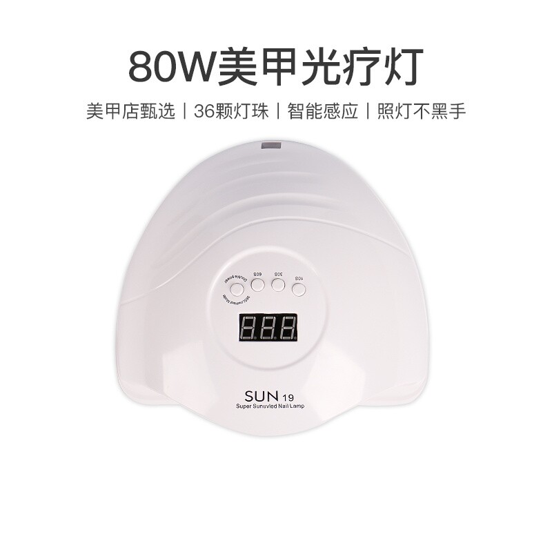 80W专业美甲光疗机感应速干甲油胶烤灯开店专用烘干工具led美甲灯