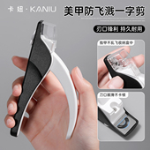 美甲多功能防飞溅一字剪法式 甲片U型剪便携指甲钳美甲店专用工具