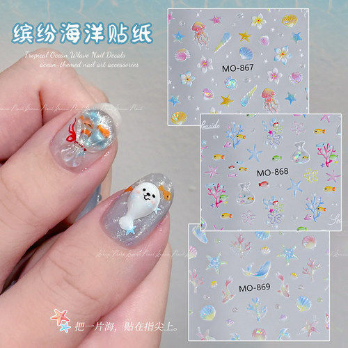 卡妞夏日海洋立体浮雕美甲贴纸