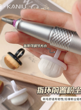 美甲指环前置粉尘刷后缘粉尘刷指扣式细密软毛刷指甲扫灰美甲工具