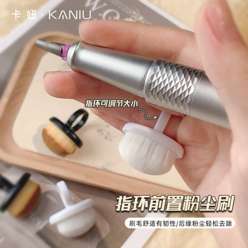 卡妞美甲指环前置粉尘刷毛刷工具