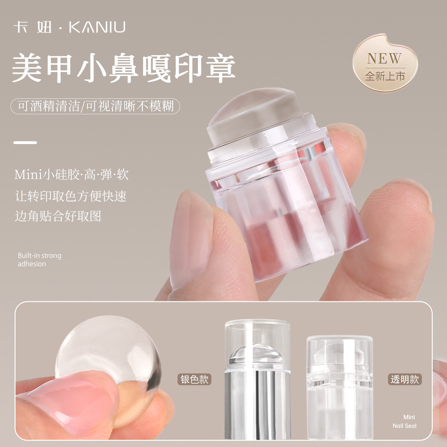 美甲小鼻嘎可擦拭硅胶印章新款高透转印印花钢板多功能指甲工具