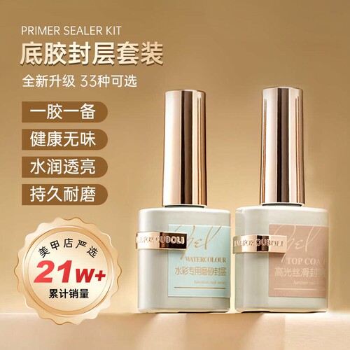 鸥博丽美甲底胶封层胶套装欧博丽