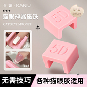 卡妞自动吸猫眼神器网红新款 法式 宽光玻璃珠子侧光美甲强力磁铁