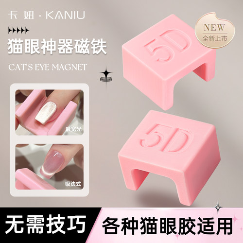 自动吸猫眼美甲神器丨手残党福音