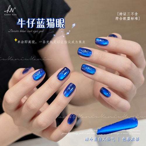 新款特调三不含牛仔蓝猫眼甲油胶
