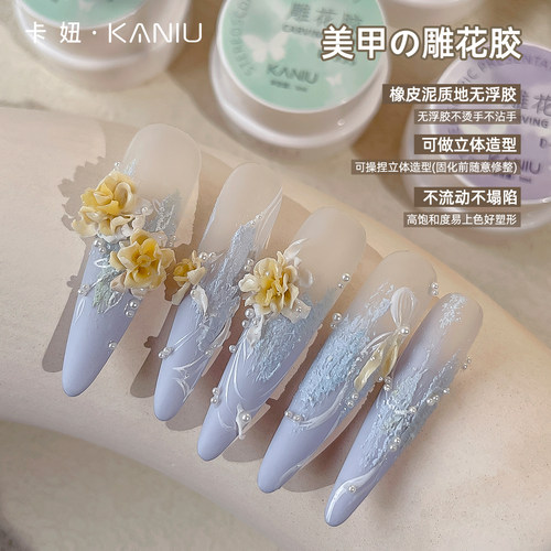 卡妞雕花胶立体造型美甲捏捏胶