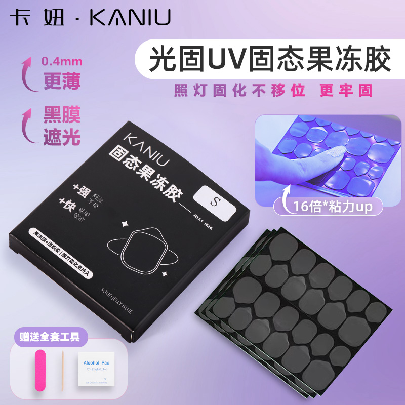 卡妞美甲超粘巨牢固穿戴甲贴片胶