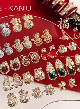 美甲新年饰品锆石钻秋冬镶钻过年喜庆发财转运福字金属指甲钻配饰