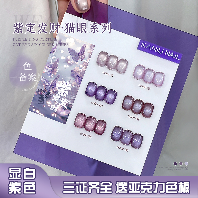 美甲紫定发财猫眼胶新款爆闪秋冬