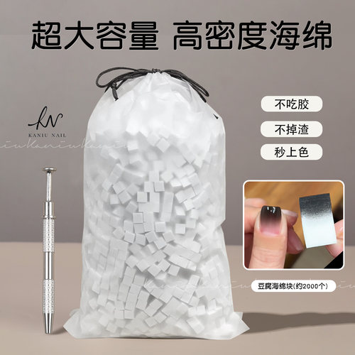 高密度大容量美甲拍拍胶海绵