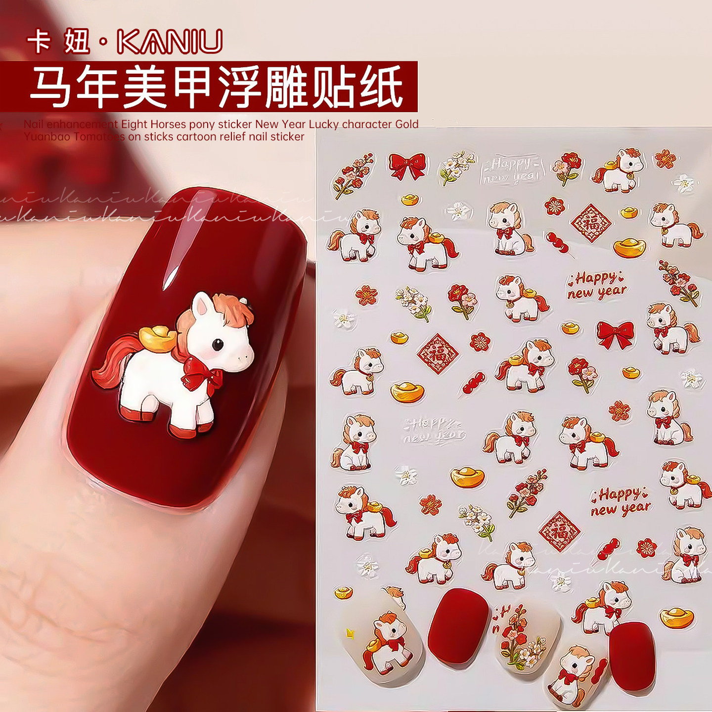 新年小马美甲贴纸网红八骏图立体浮雕成品马年暴富糖葫芦指甲装饰,彩妆/香水/美妆工具,指甲装饰,淘宝优惠券,粉丝福利购,淘宝优惠卷