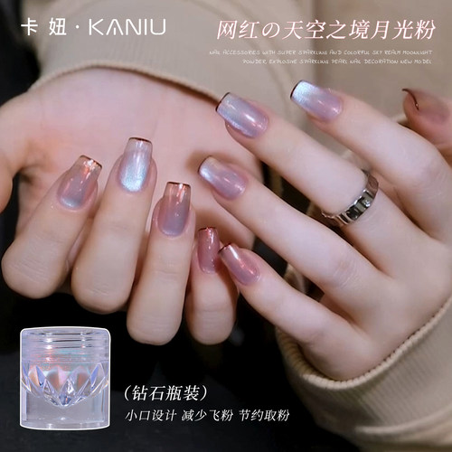 卡妞美甲饰品天空之境月光魔镜粉