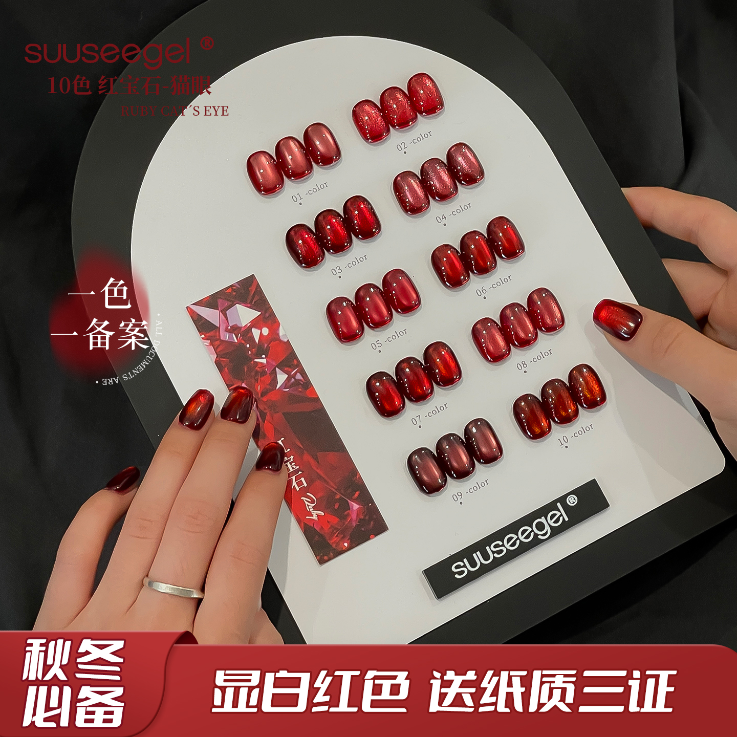 束色显白爆闪红色秋冬猫眼胶