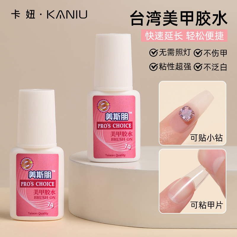 mxbon美甲工具台湾甲片胶水