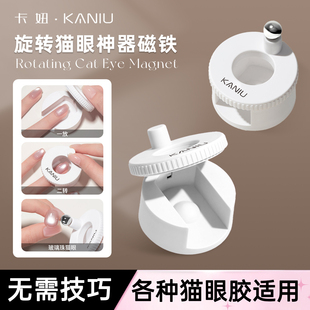 卡妞自动吸玻璃珠猫眼神器超强磁力新手不用学旋转猫眼美甲磁铁